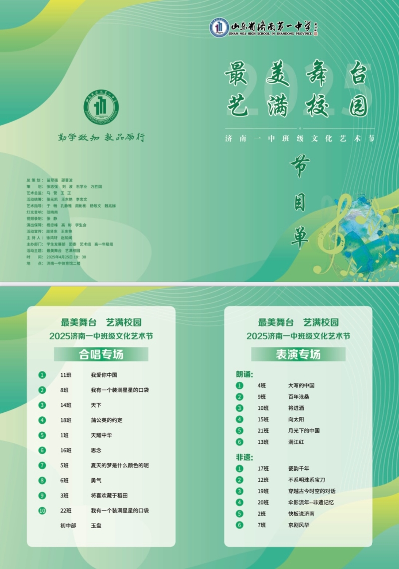 15 节目单电子版.jpg