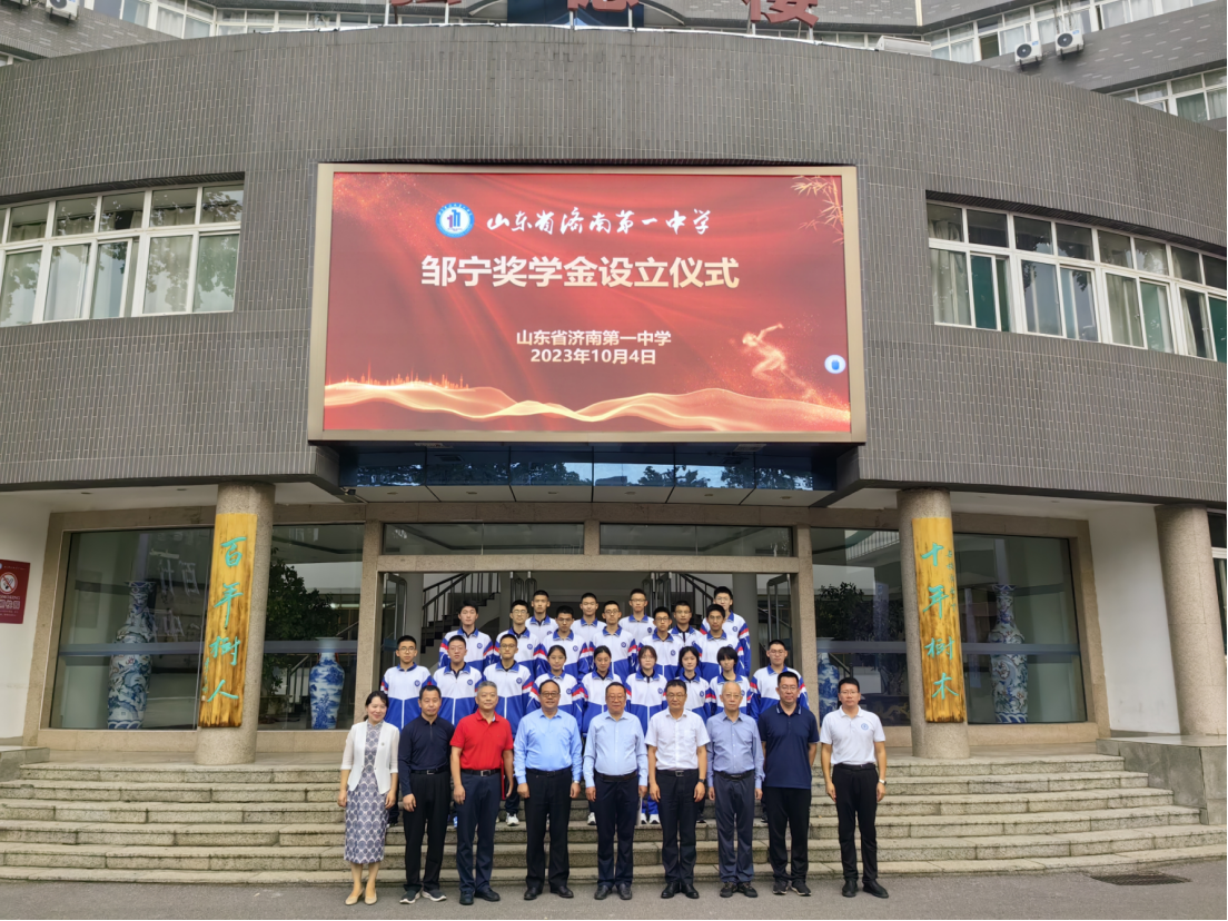 山东省济南第一中学建校120周年庆祝大会圆满举办：百廿一中 时代华章