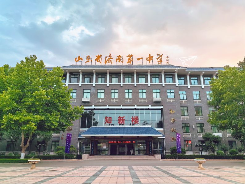 山东省济南第一中学2024年招生简章