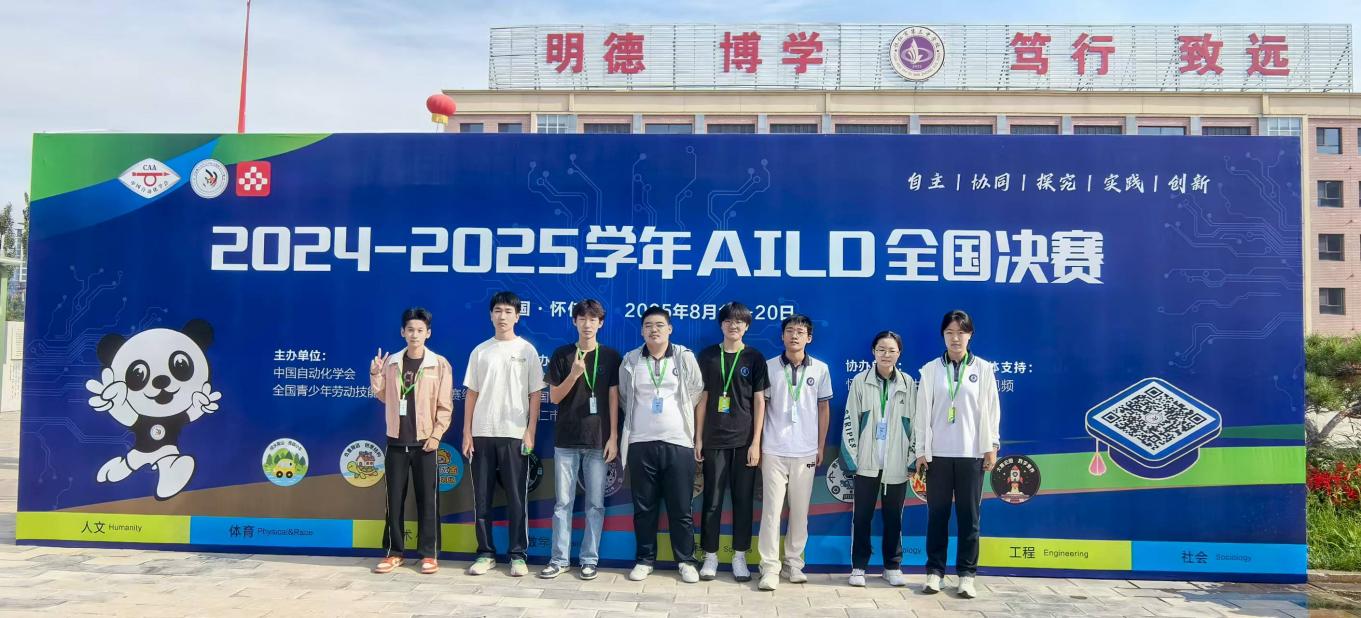 山东省济南第一中学 教学动态 济南一中学子在2025年全国青少年劳动技能与智能设计大赛总决赛斩获11枚银牌
