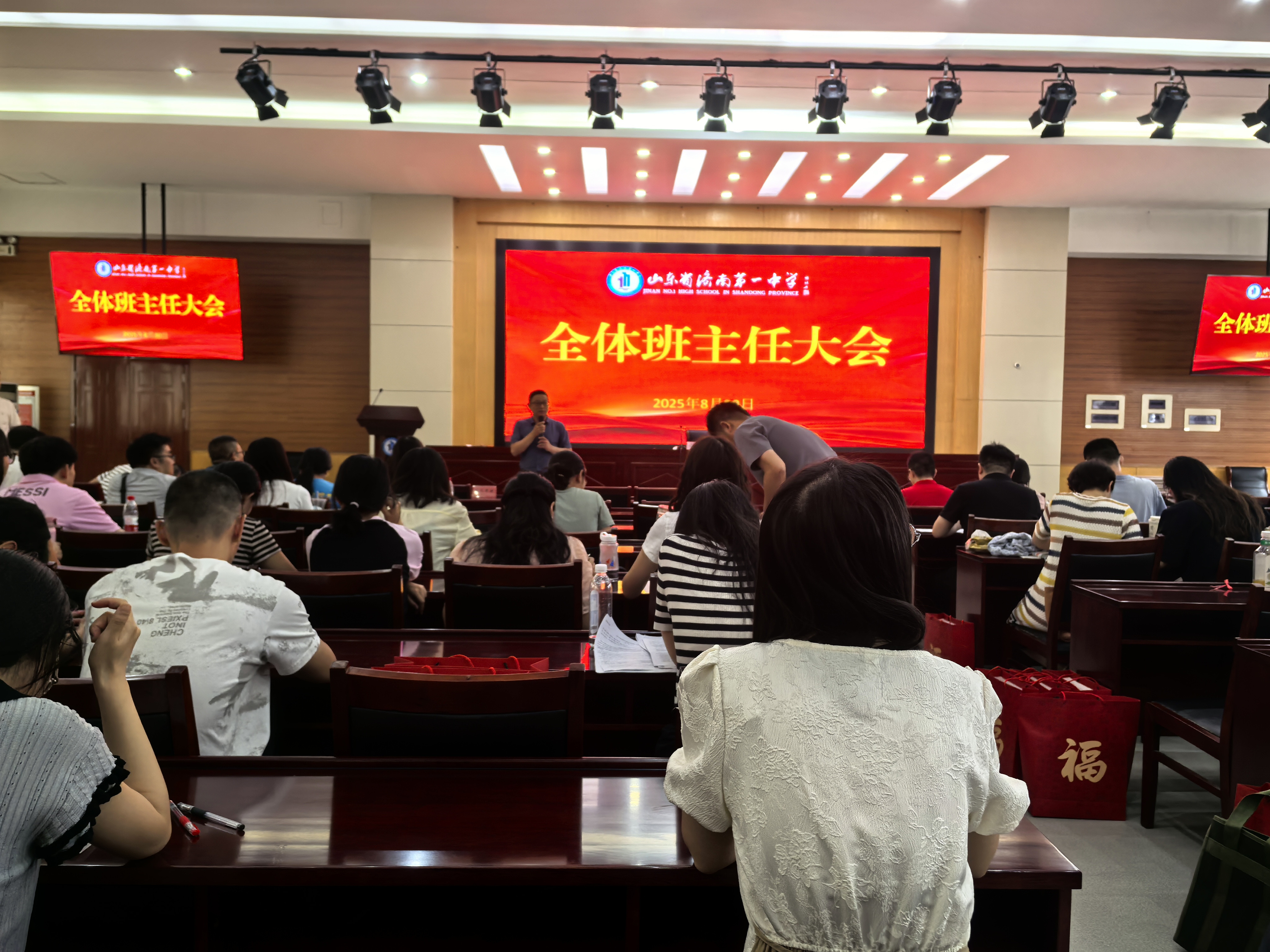 山东省济南第一中学 德育动态 凝心聚力 启航新程 济南一中举行2025年秋季学期全体班主任会
