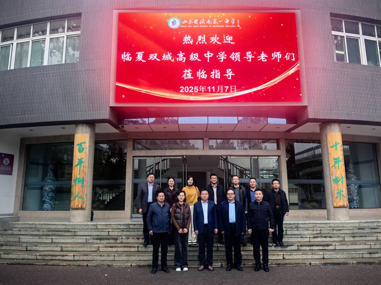 山东省济南第一中学 校园新闻 【交流互鉴】临夏双城高级中学来济南一中参观交流